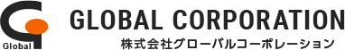 株式会社グローバルコーポレーション